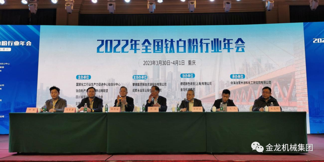 金龍機(jī)械攜MVR，硫酸亞鐵連續(xù)結(jié)晶，鈦液濃縮技術(shù)應(yīng)邀參加全國(guó)鈦白粉行業(yè)年會(huì)